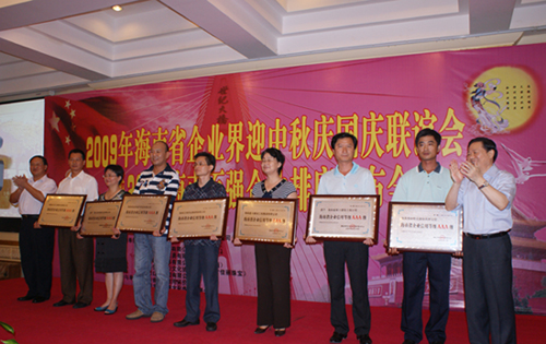 经海南省企业信用评价中心评审 7家企业荣获AAA级信用等级